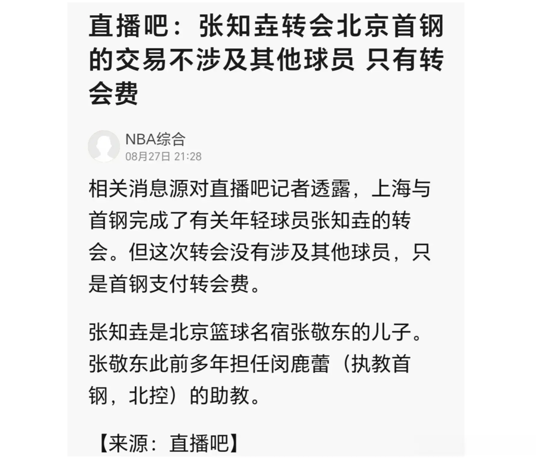 首钢队第一笔签约曝光，广东宏远俱乐部聘任王怀玉担任主教练