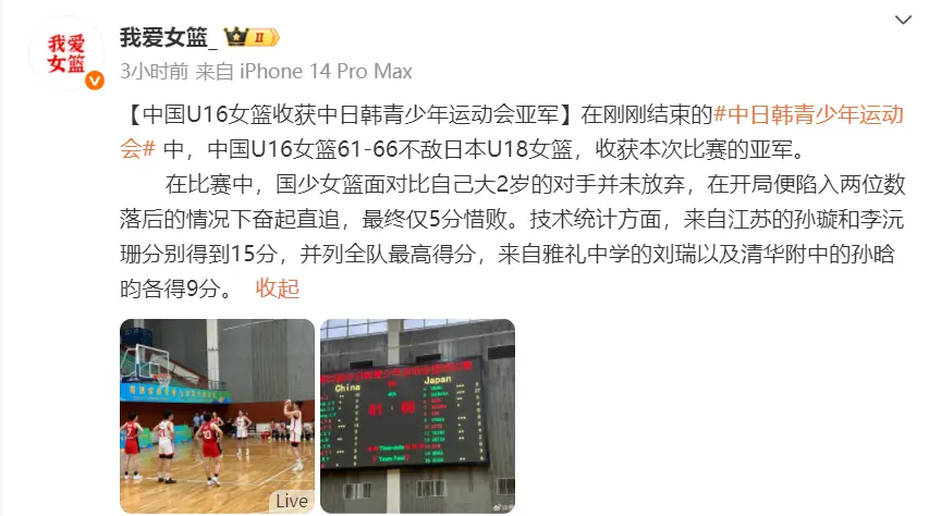 5分惜败日本丢掉冠军！女篮又输给日本了：U16中国队输球屈居亚军