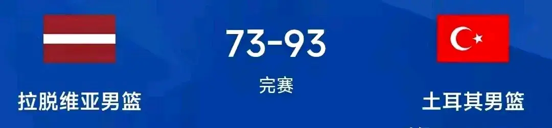 欧锦赛：申京16+8+7全面压制波津吉斯 土耳其20分大胜拉脱维亚