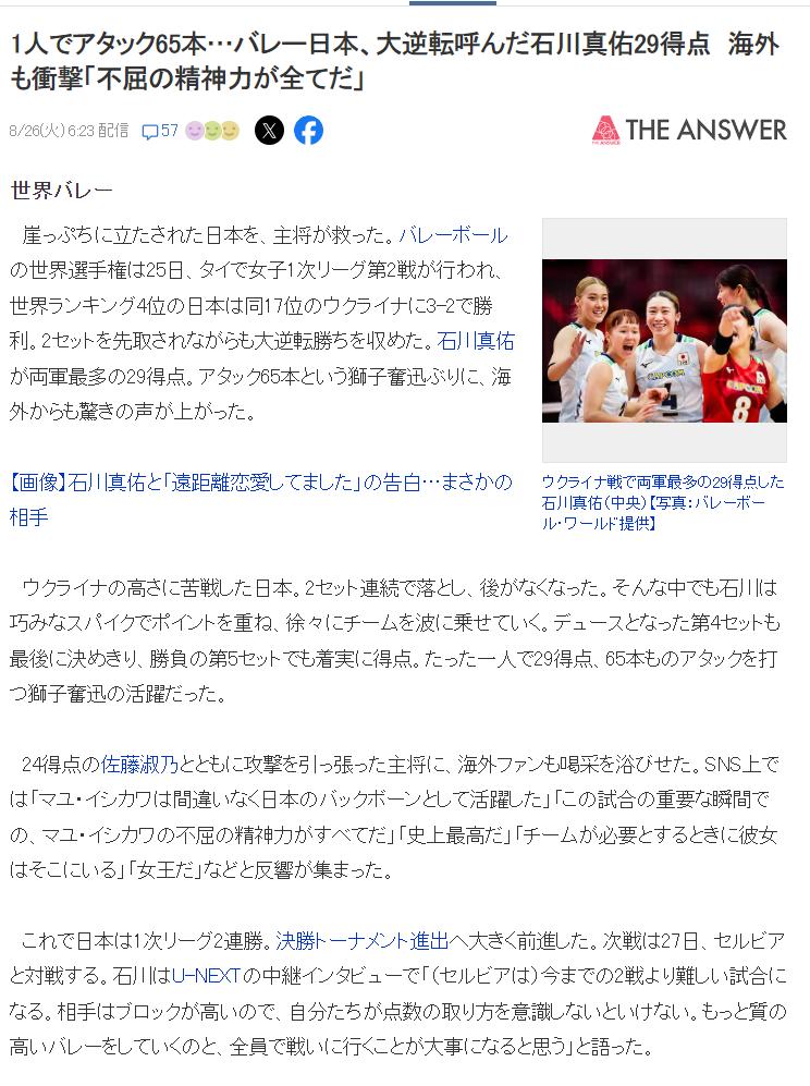 0-2连赢3局逆转！石川后三局21分 日媒：不屈意志造奇迹