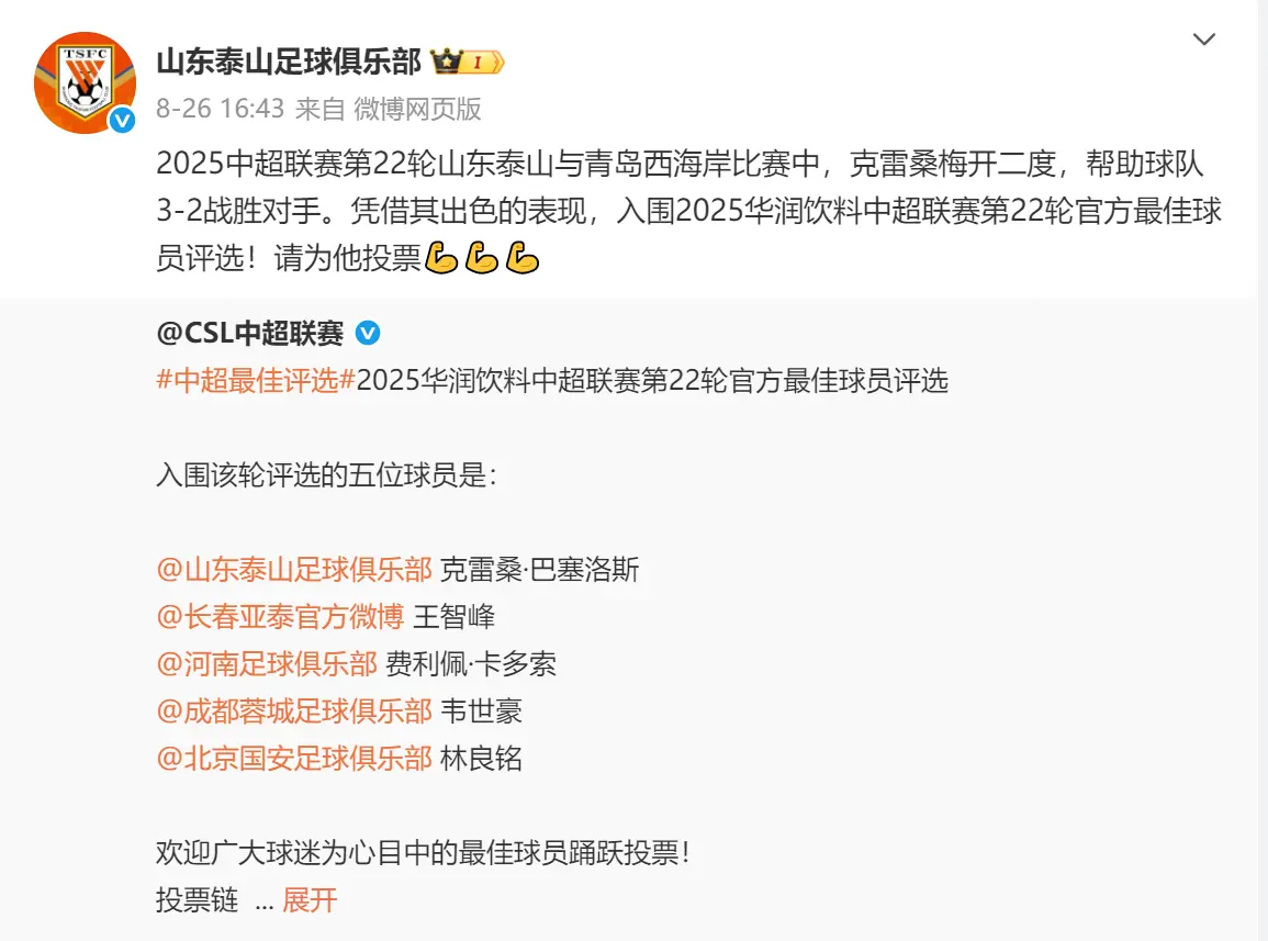 16点43分！山东泰山正式官宣，克雷桑迎利好，期待京鲁大战创佳绩
