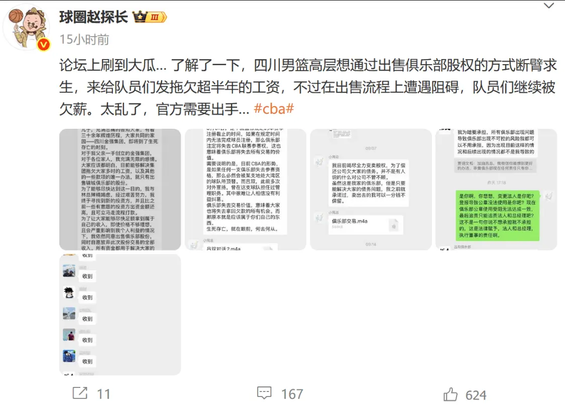 怪不得四川连年鱼腩！有这种总经理能好才怪，下季或失去CBA参赛权