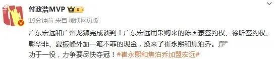 广东和广州爆发多人交易引热议 朱芳雨史诗级操作 力争重返夺冠行列