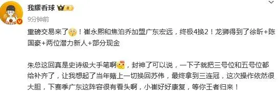 广东和广州爆发多人交易引热议 朱芳雨史诗级操作 力争重返夺冠行列