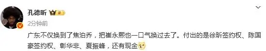 广东和广州爆发多人交易引热议 朱芳雨史诗级操作 力争重返夺冠行列