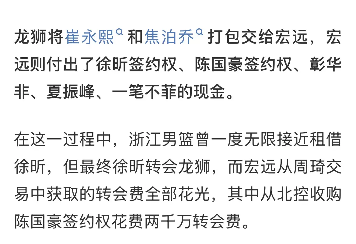 11点35分！崔永熙焦泊乔加盟广东！朱芳雨神操作！杜锋争冠稳了