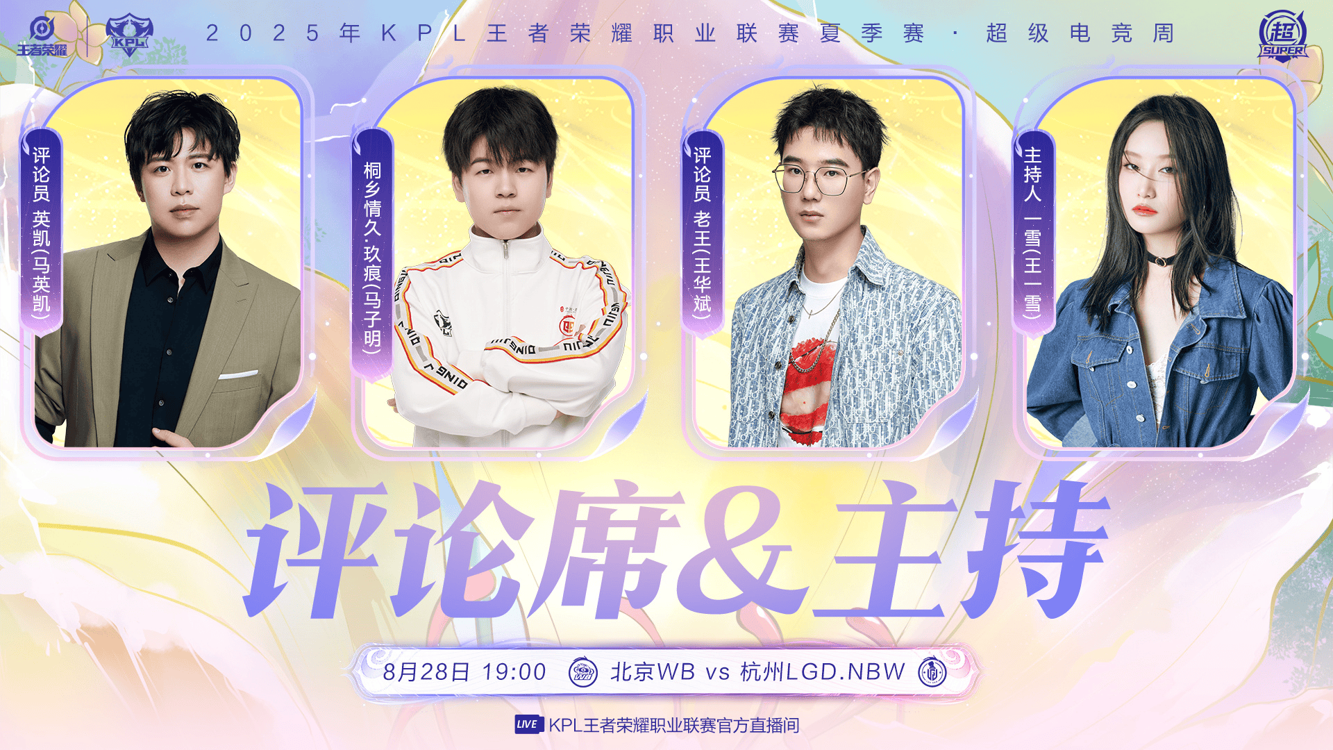 [今日首发]大小队长之争再度上演，LGD对阵WB谁能晋级四强？