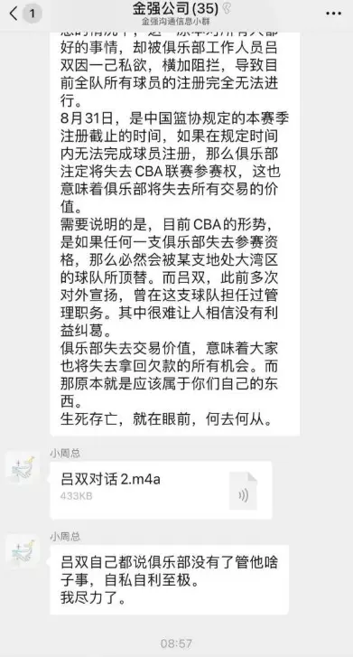 谁是谁非？川篮少主PK吕双存3疑问 香港金牛替四川男篮几无可能