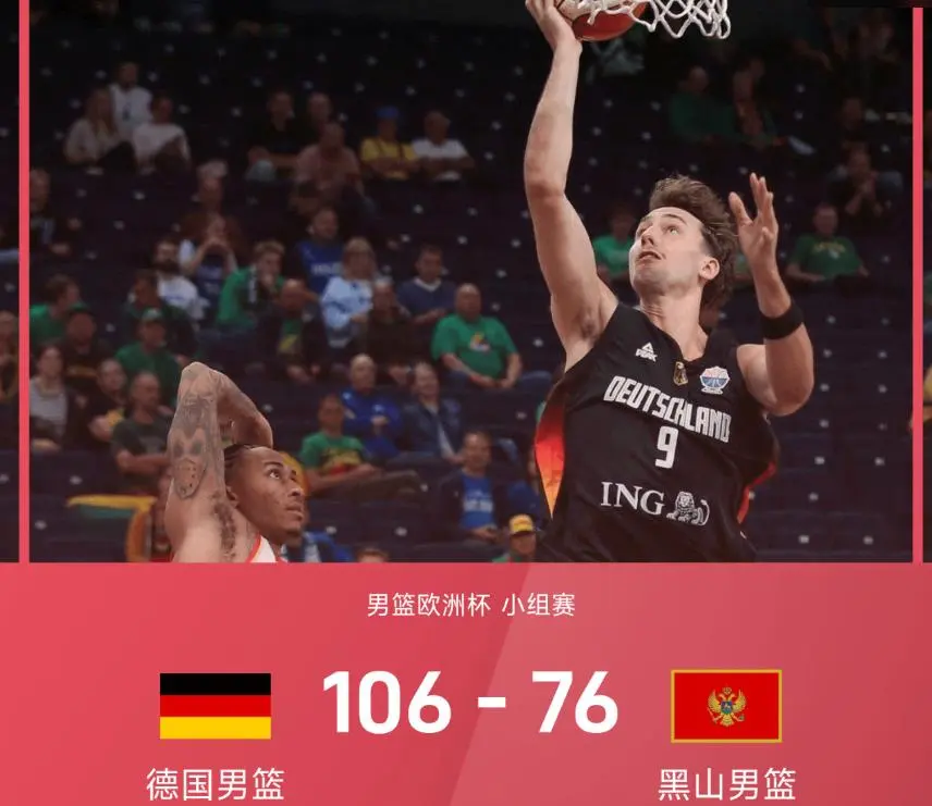 德国仍是冲金热门？“魔术双峰”攻防兼备，单节净胜21分锁定胜局！