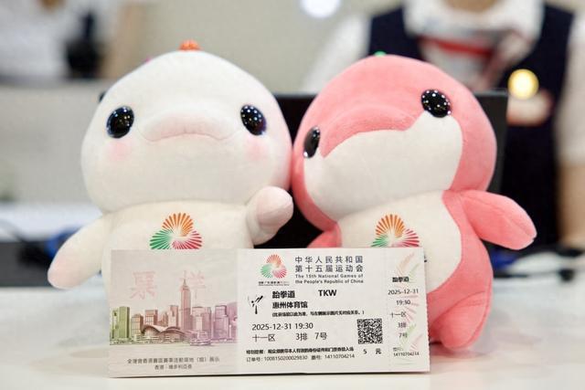 十五运会首批门票正式开售，首批观众线下顺利购票