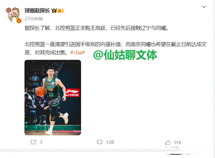 媒体人曝北控求购王岚嵚，同曦渴望出售，辽宁恐再失一名悍将