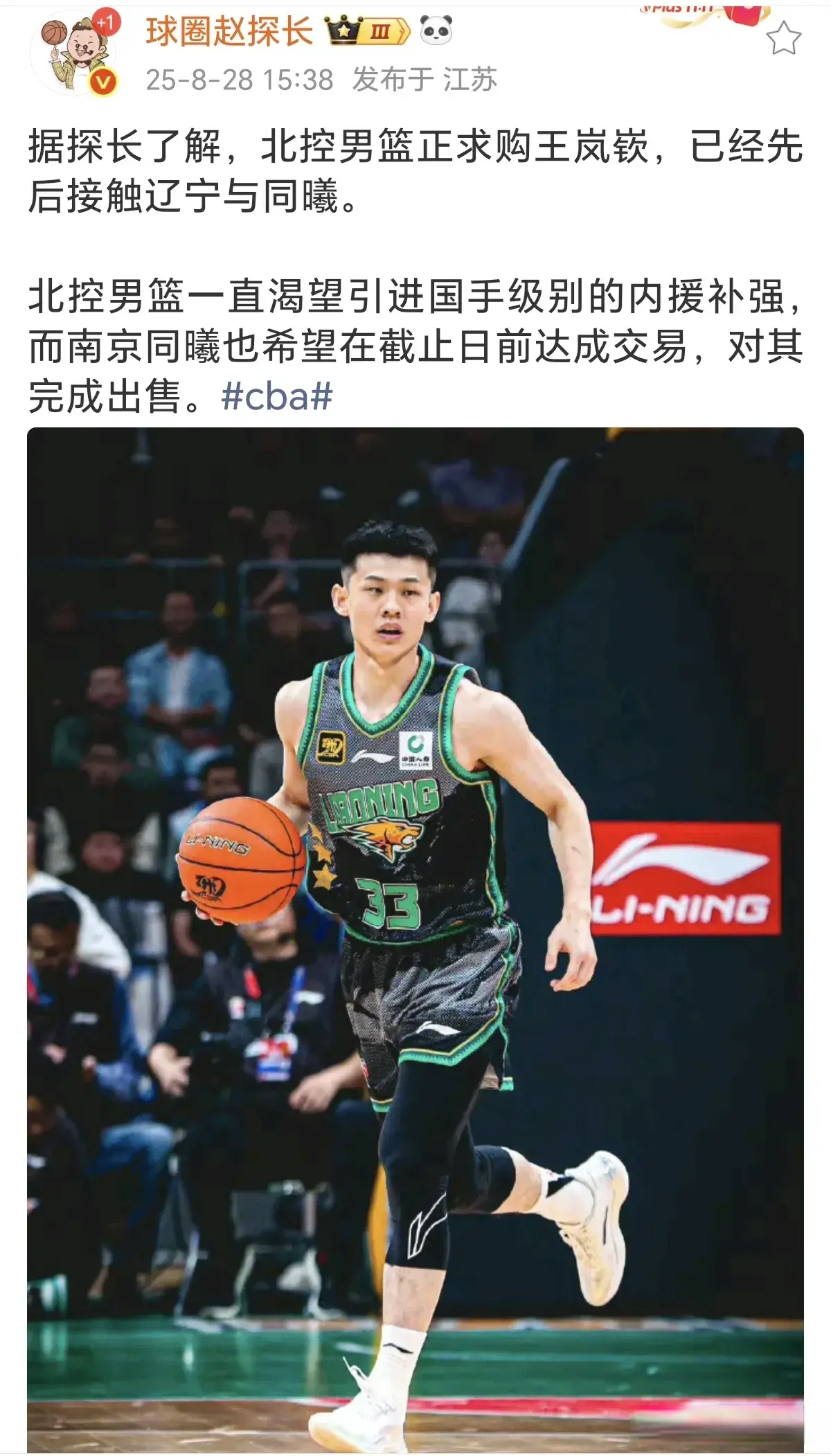 北控联合同曦对辽宁完成釜底抽薪，辽宁损兵折将，已陷入泥潭