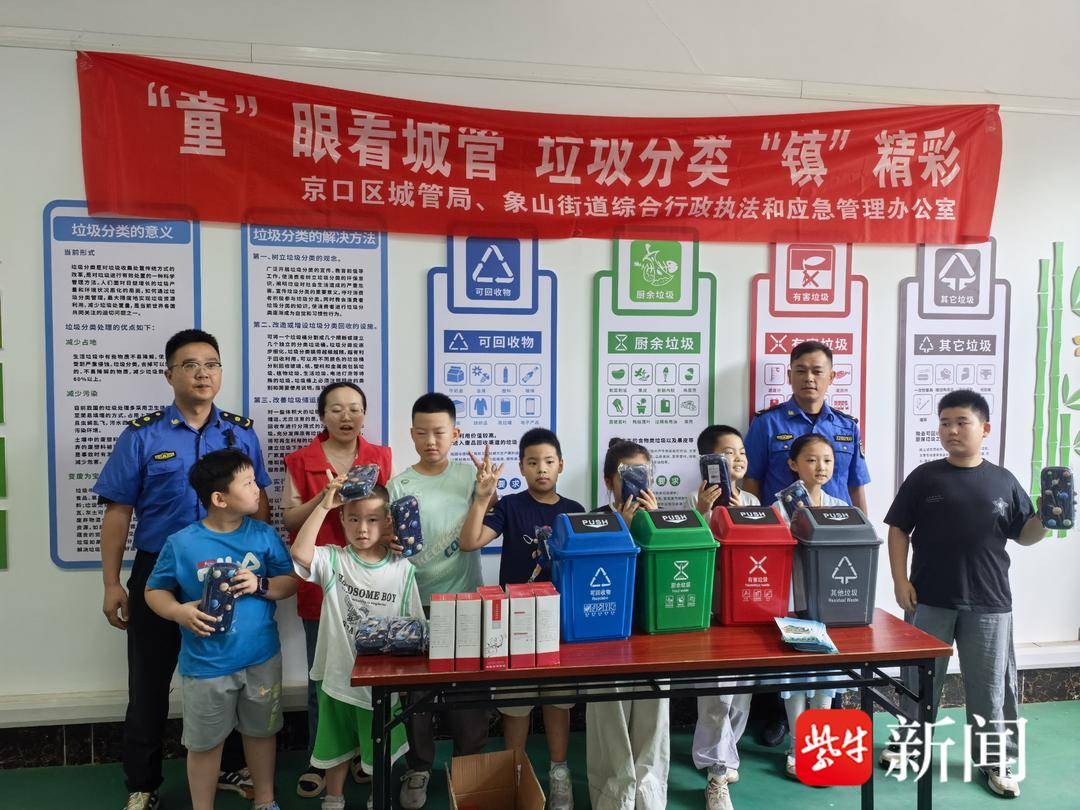 800 余名青少年参与！镇江 “童眼看城管 垃圾分类‘镇’精彩” 夏令营圆满收官