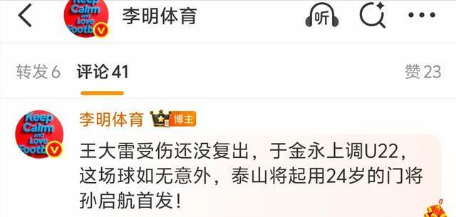 泰山战术毫无秘密！京媒：泰山要上4门！赢球风向已经偏向国安