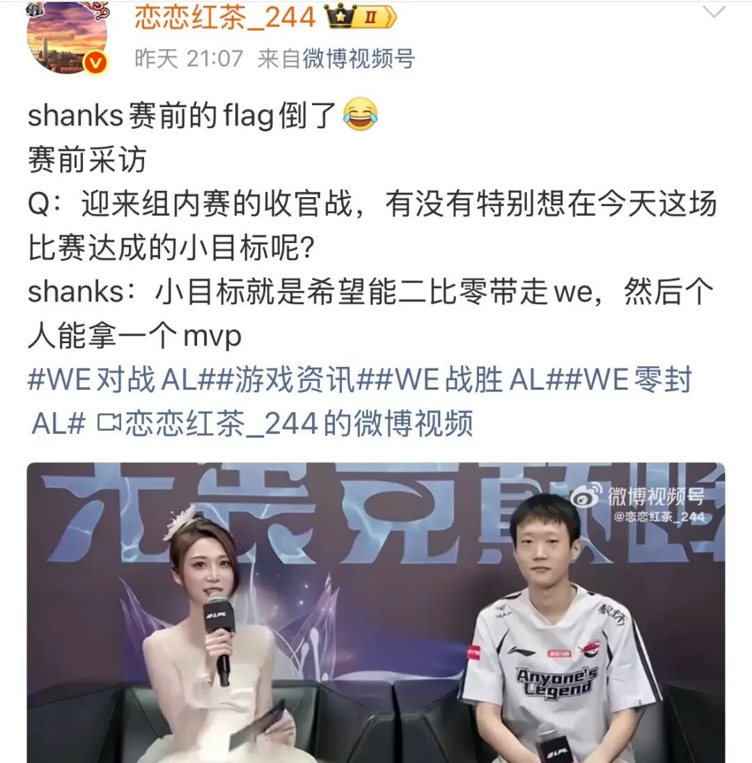 “AL香克斯赛前狠话被打脸”火了，要2:0横扫WE，拿到个人首个MVP