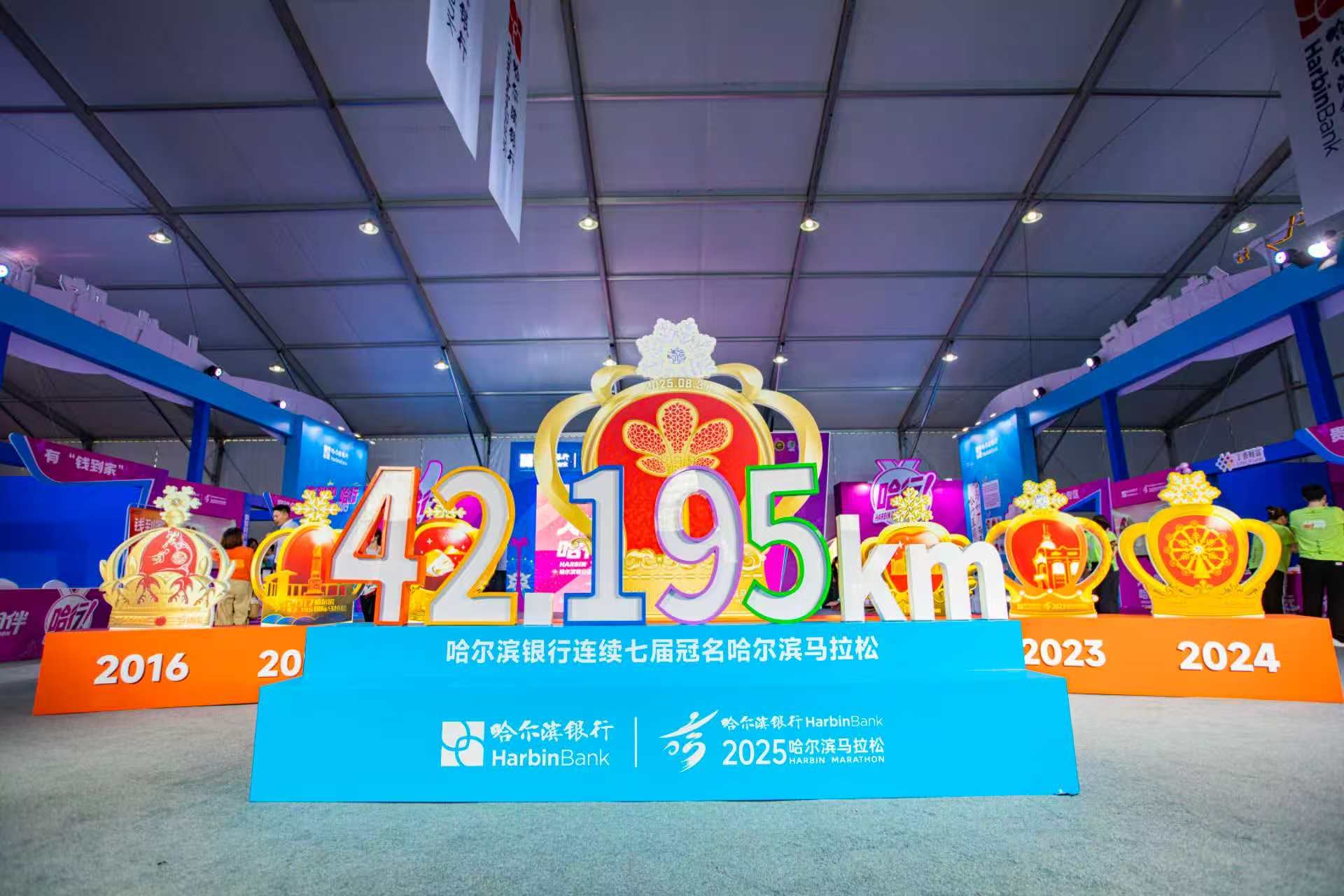相约哈马 “七”待有你：2025哈马博览会哈尔滨银行展区精彩纷呈