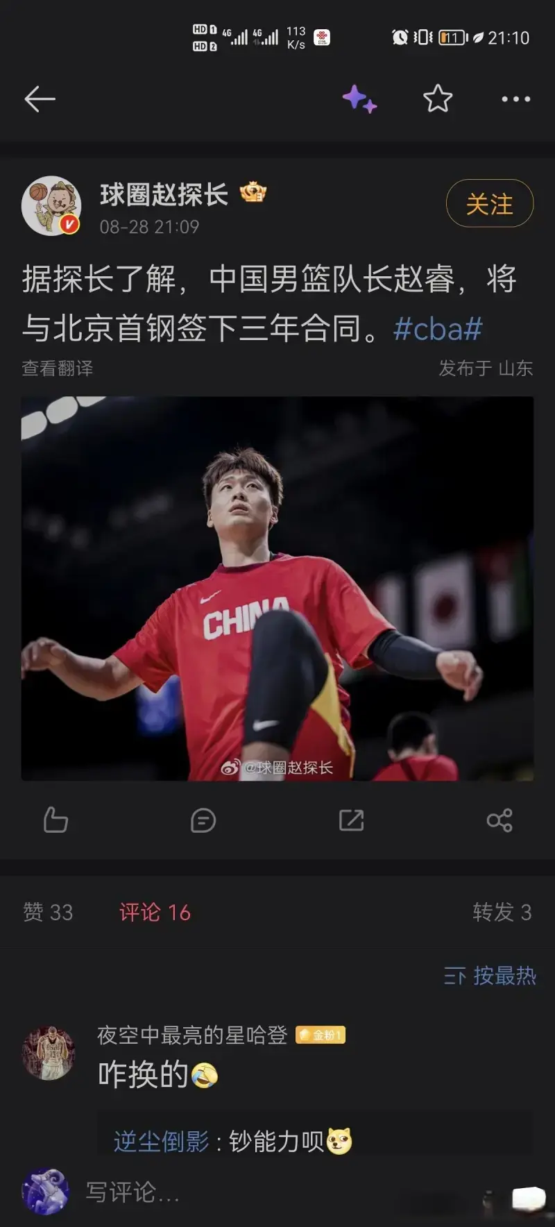 张云松放大招，赵睿从新疆加盟北京首钢，跟北京队签下三年合同