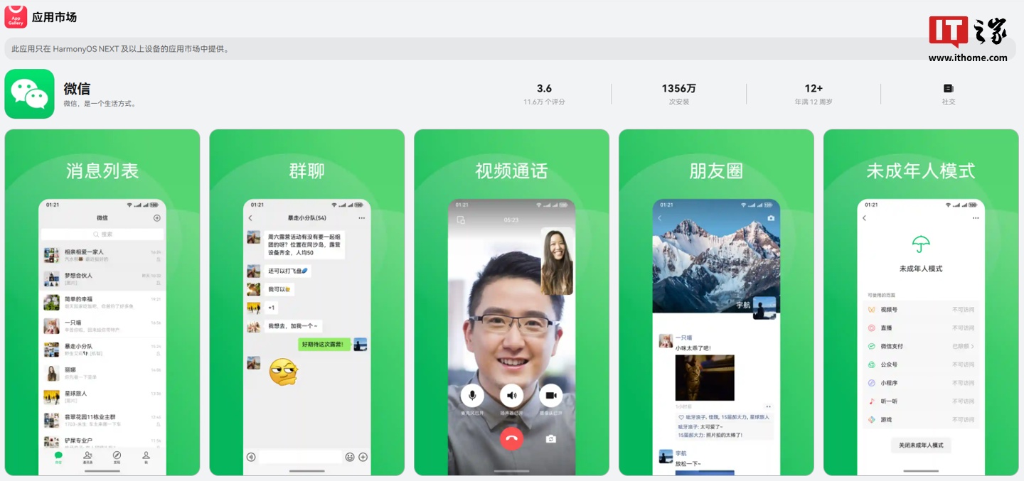 微信鸿蒙版 App 获 1.0.10.33 邀测升级