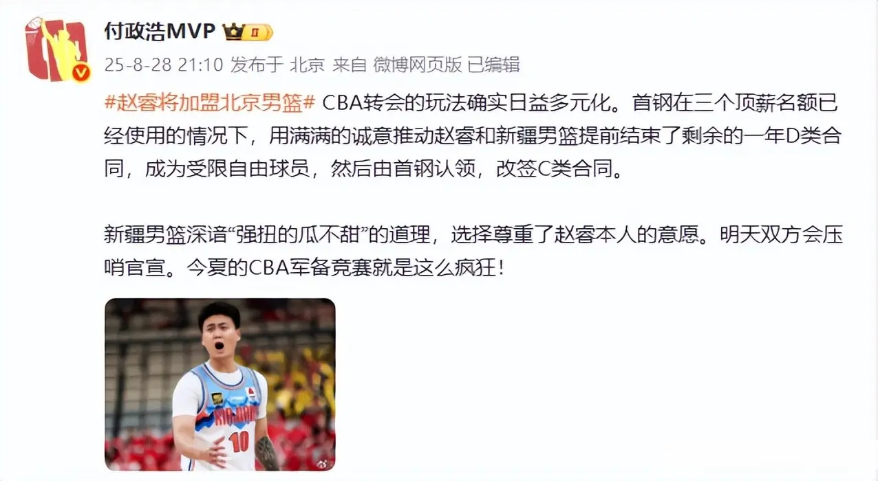 冠军稳了？中国男篮队长确认加盟首钢，联手周琦，新合同很有意思