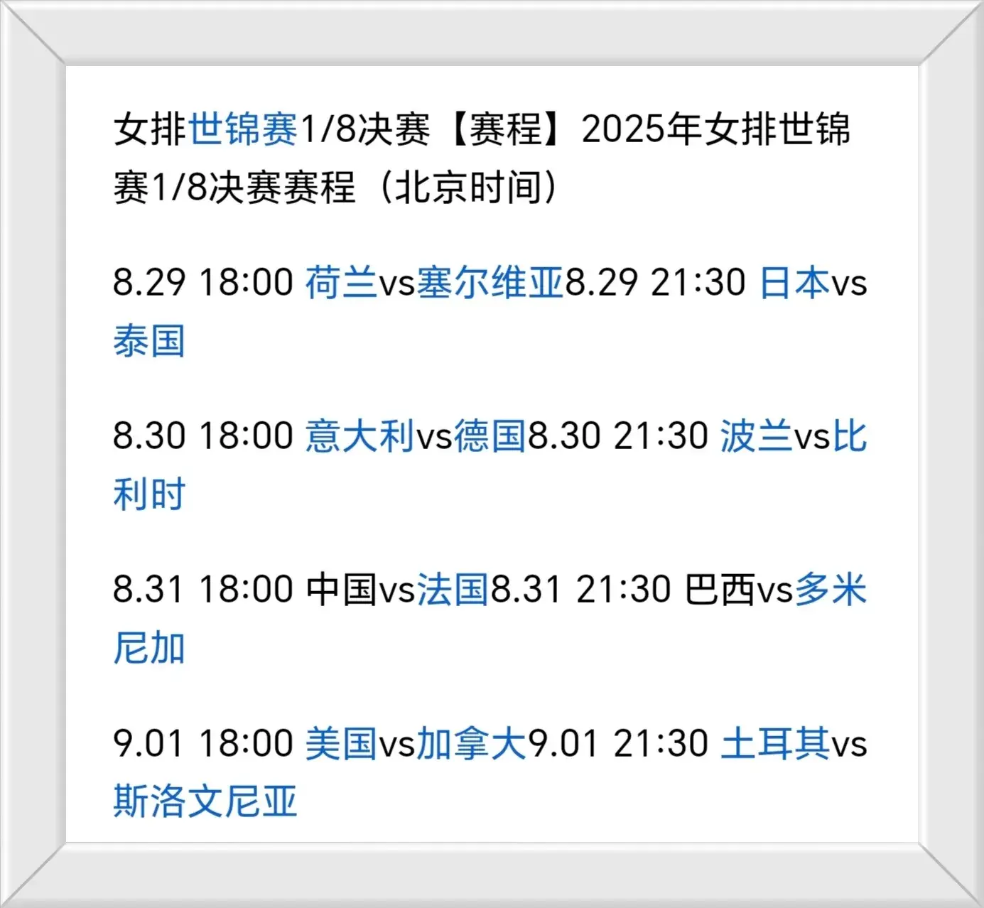 时间调整！世锦赛中国女排vs法国队，CCTV直播，复制3-0＝八强