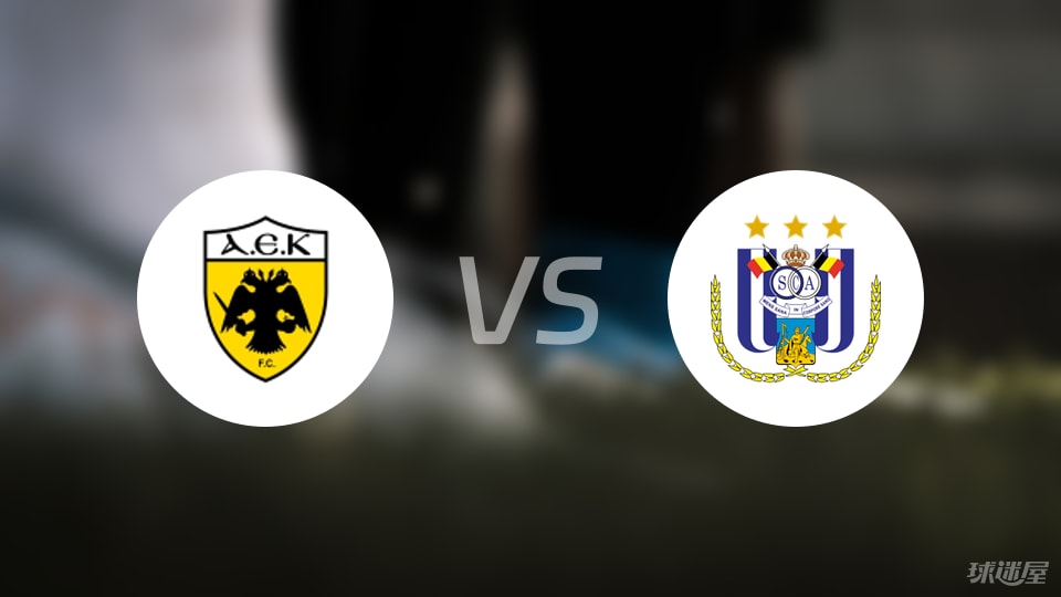 雅典AEKvs安德莱赫特首发