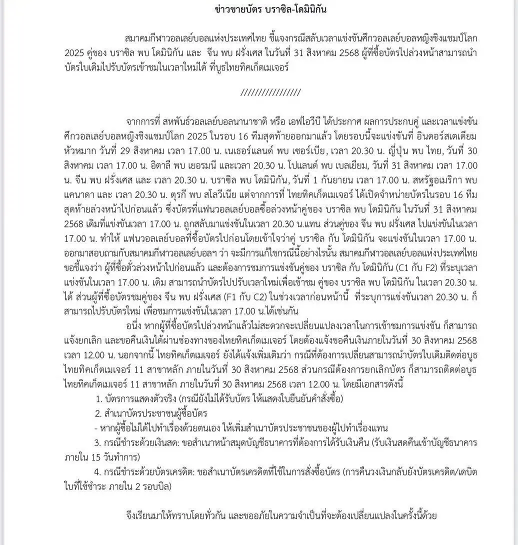 中国女排淘汰赛时间调整！主办方给出回应，不利于球队备战
