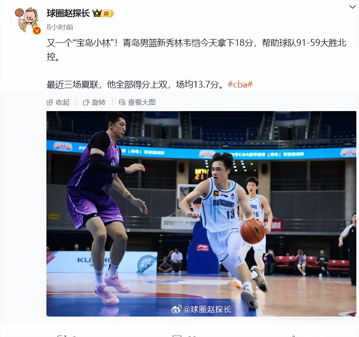 青岛91-59胜北控，林韦恺18分，刘维伟淘宝成功，王奕博没上场
