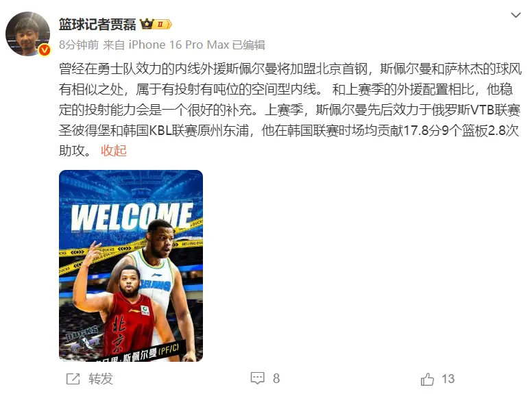 斯佩尔曼签约北京！CBA银河战舰还在补强：赵睿周琦联手已够恐怖