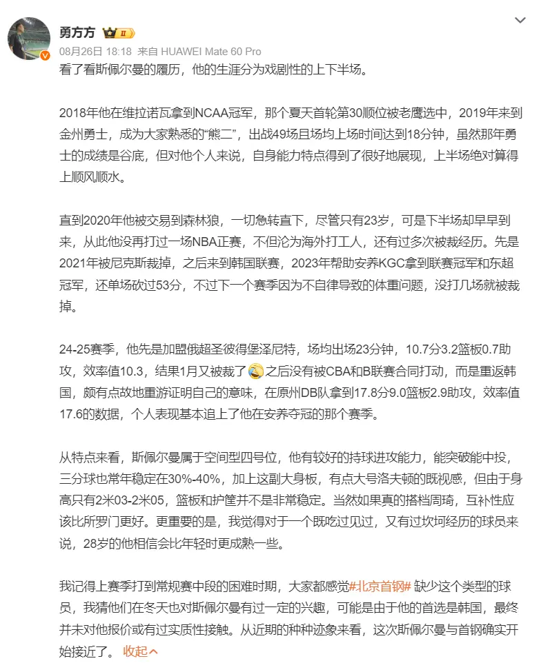 斯佩尔曼签约北京！CBA银河战舰还在补强：赵睿周琦联手已够恐怖
