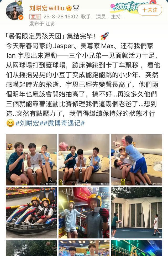 刘畊宏带陈小春吴尊儿子运动，三小帅哥同框好帅气，都长高长大了