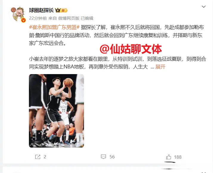崔永熙最新动态，即将回国，先参加活动，然后和新东家广东队会合