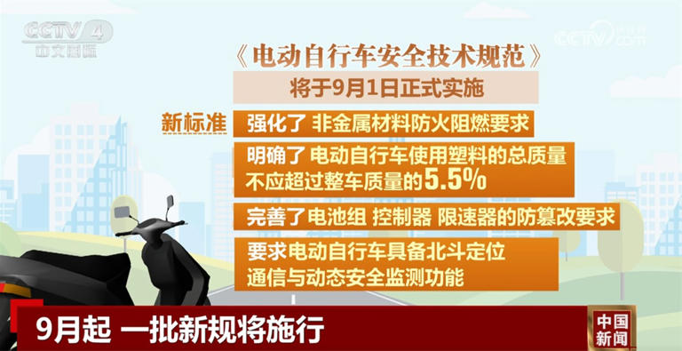 9月起一批新规将施行 涵盖幼儿园缴费、交通出行等多个民生热点话题