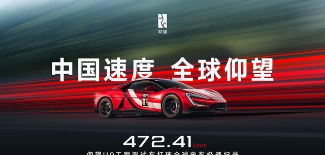 中国 超跑极速登顶全球，仰望U9赛道版做到了