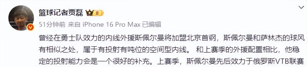 只差官宣！前勇士内线斯佩尔曼加盟北京首钢，张云松打造冲冠豪阵