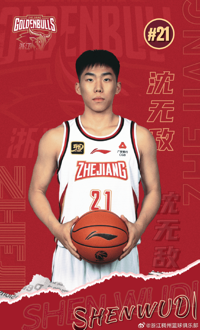 浙江男篮官方：沈无敌升入一队，新赛季将身披21号队服出战