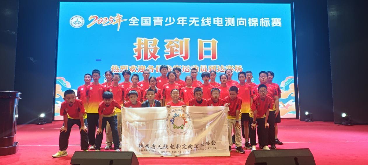 全国青少年无线电测向锦标赛落幕陕西队收获佳绩