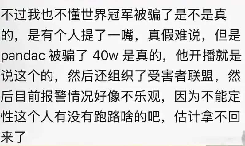 LPL电竞圈出现诈骗案，选手的女友欺骗多位选手，金额达500万以上