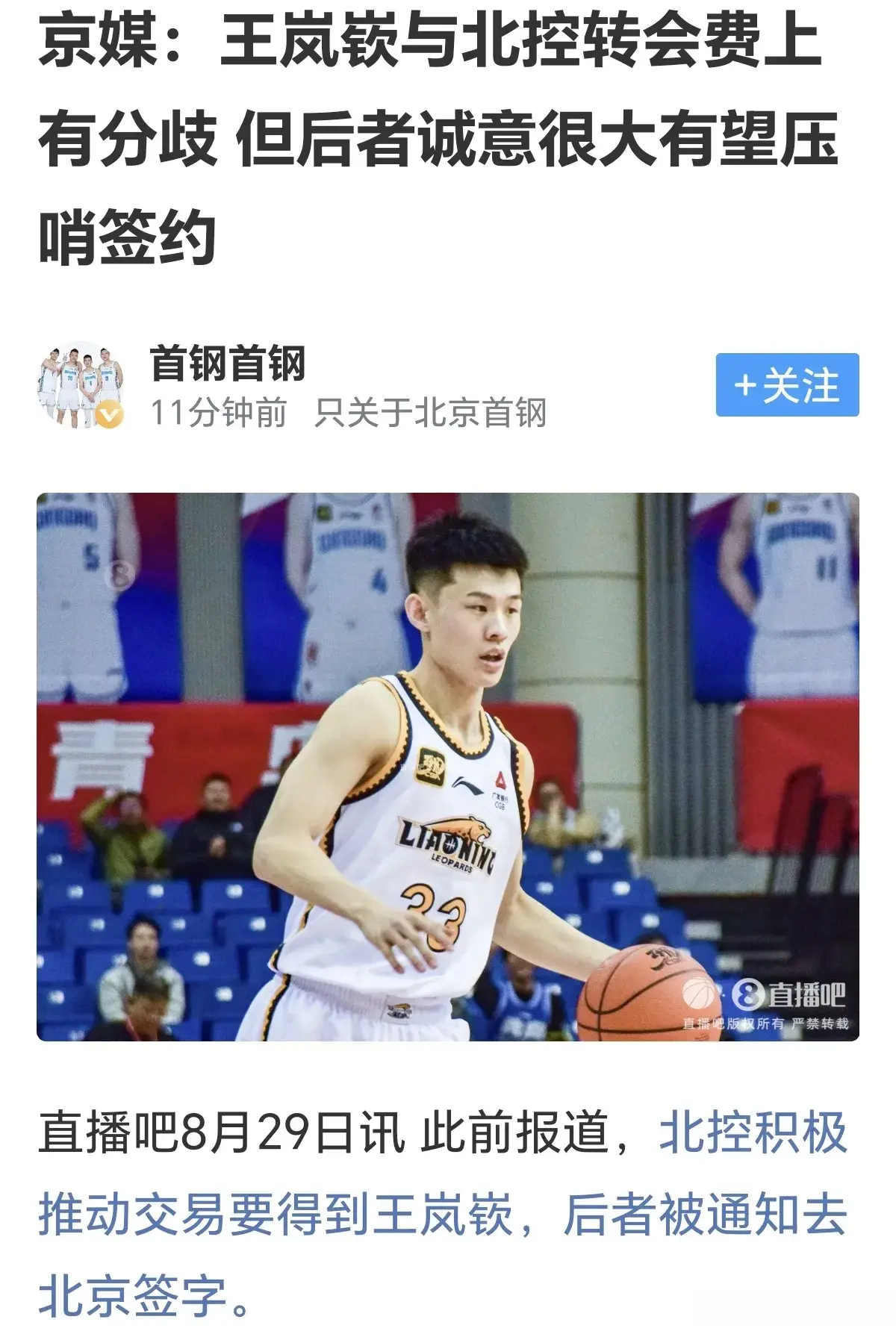王岚嵚加盟北控刺激了辽宁球迷，辽篮4名主力被交易，1人是非卖品