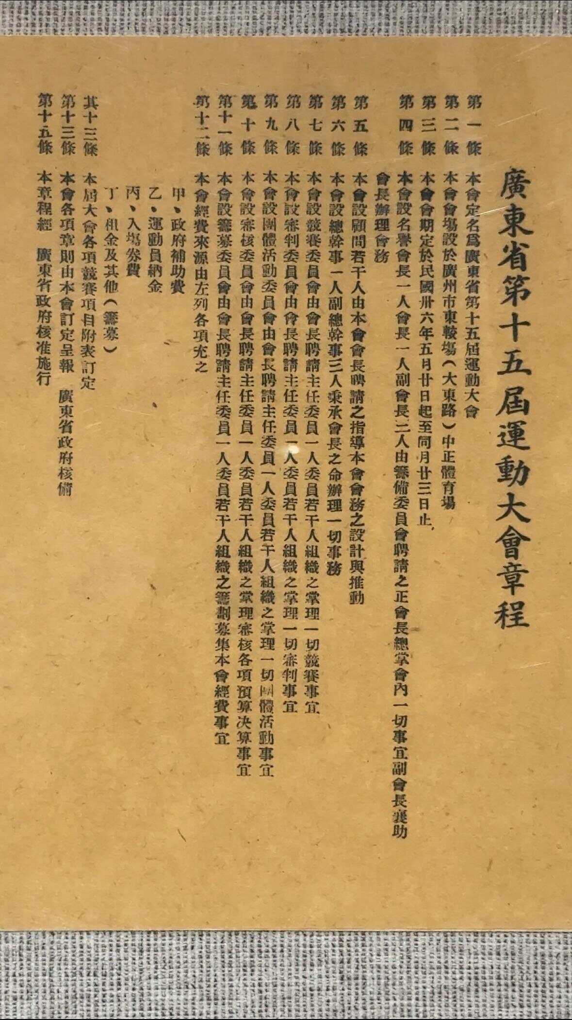 清末女子打篮球照，民国男子百米成绩单……广州百年体育档案公开