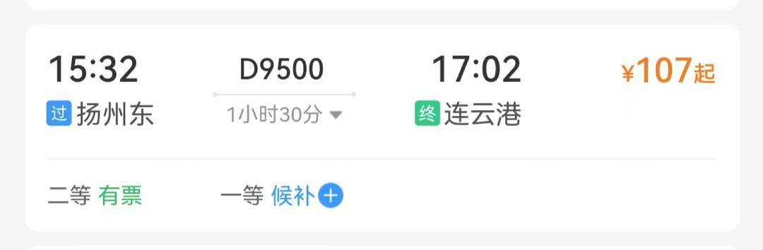 本周日“苏超”（连云港VS扬州），铁路部门开行扬州东站至连云港站高铁专列