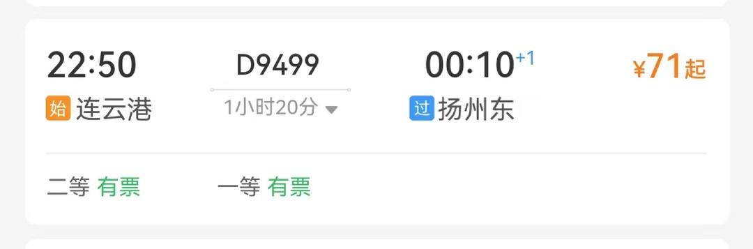 本周日“苏超”（连云港VS扬州），铁路部门开行扬州东站至连云港站高铁专列