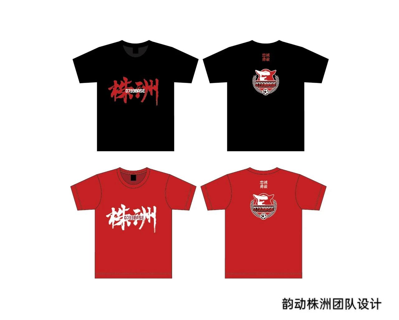 0733BASE株洲足球球迷会发布logo、战服，招募球迷战队