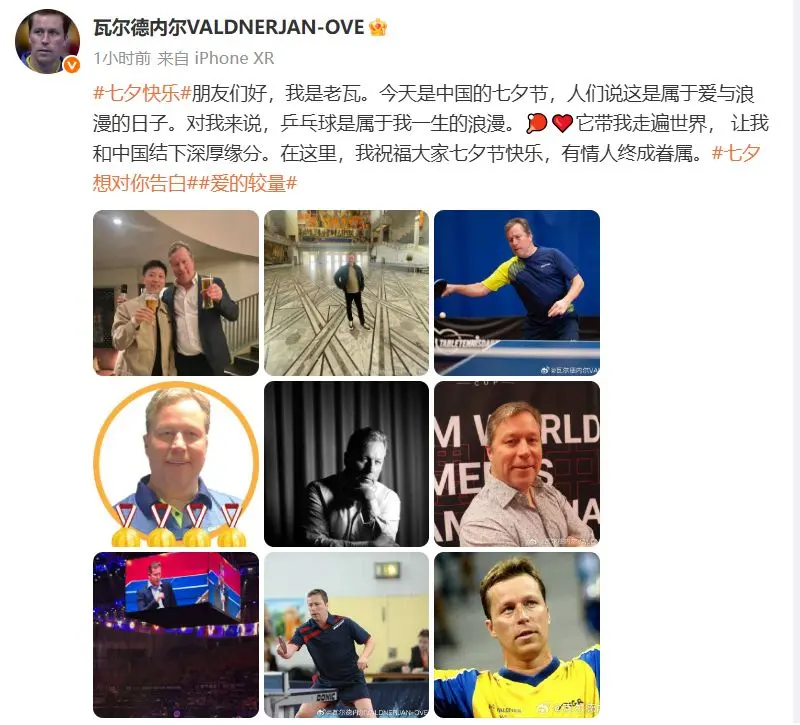 七夕节，瓦尔德内尔与莫雷加德，为中国节日送祝福