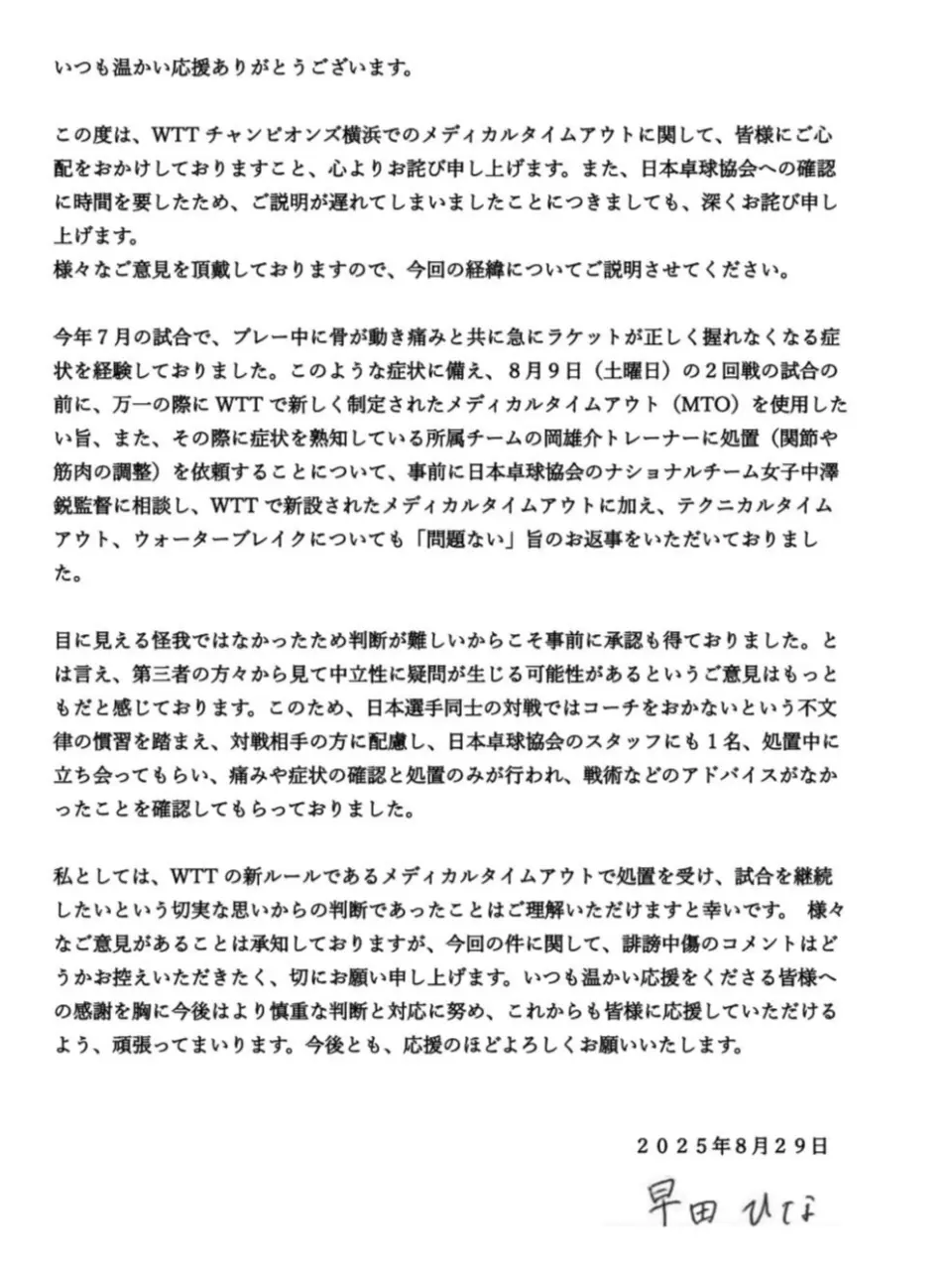 早田希娜医疗暂停争议梳理：遭张本兄妹质疑+掀嘴仗 20天后终回击