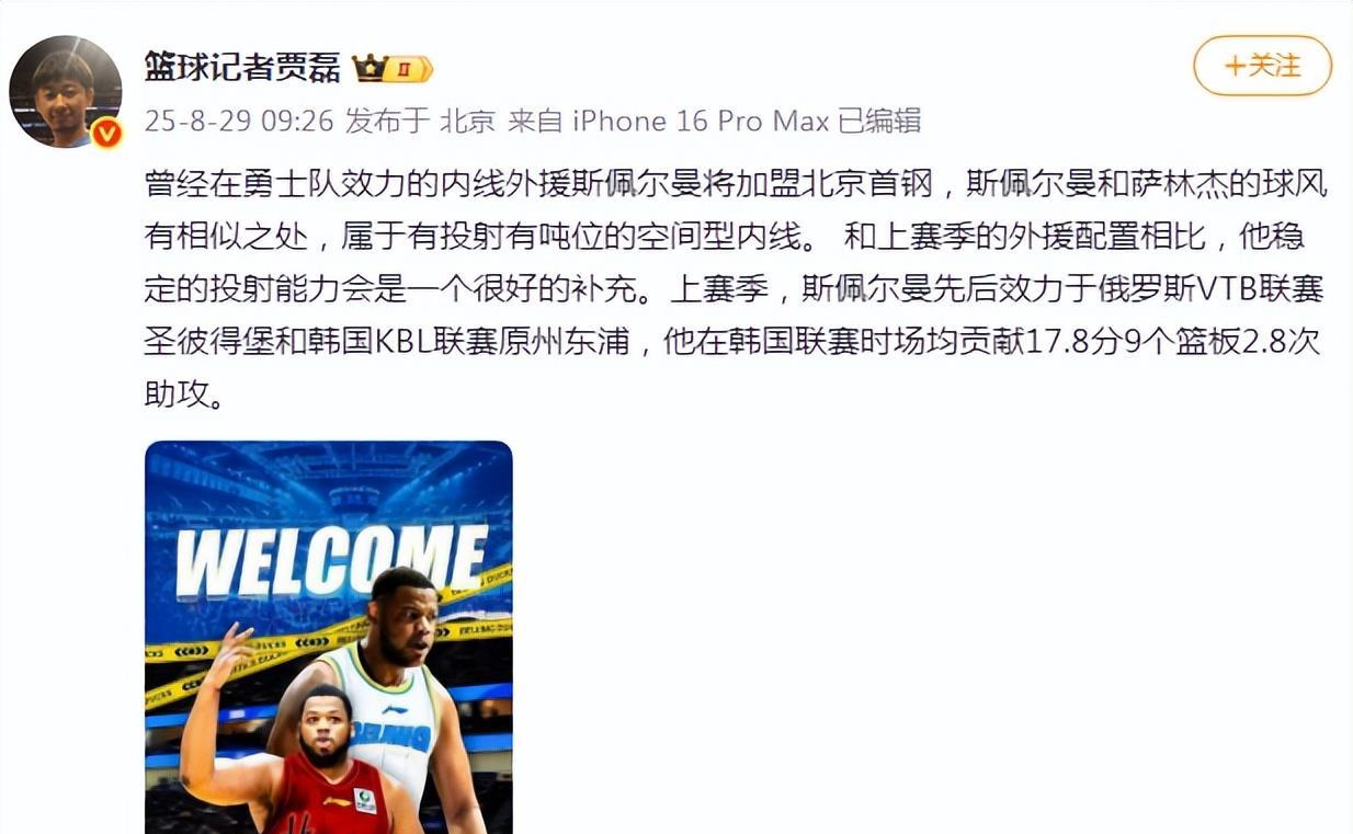 曝前勇士内线斯佩尔曼加盟北京男篮 御林军继续升级新赛季剑指冲冠