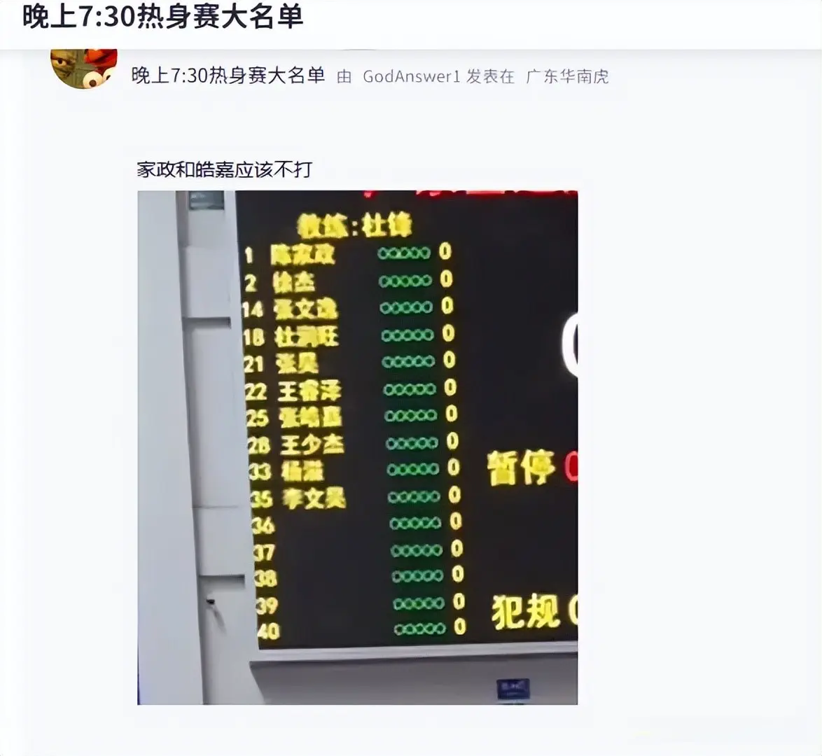 广东对阵美国肯塔基队热身赛名单出炉，王少杰还在，徐杰披挂上阵
