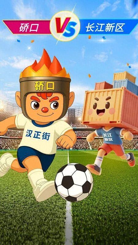 @长江新区的兄弟，江畔德比，既分高下，也映双辉！
