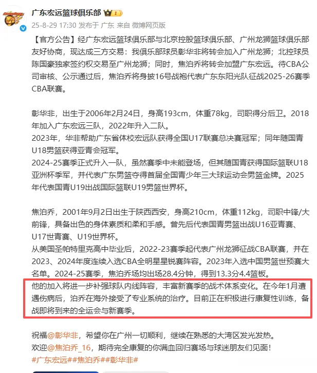 满满正能量！广东男篮正式官宣，焦泊乔来了，一句话点出其价值