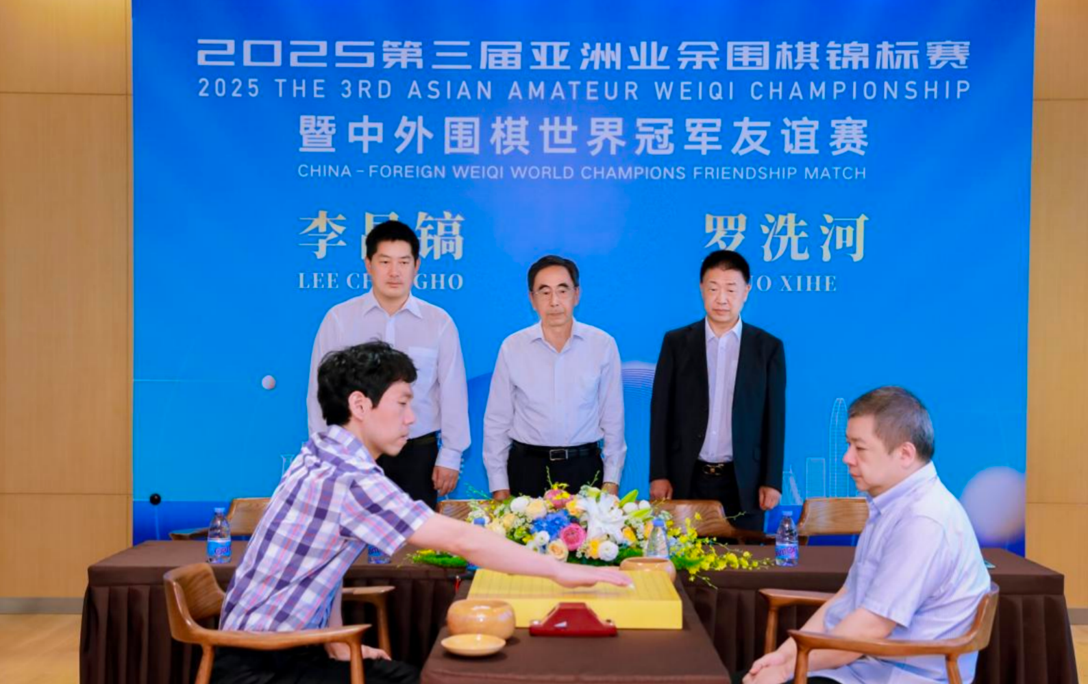 李昌镐、罗洗河助阵，第三届亚洲业余围棋锦标赛深圳宝安落子