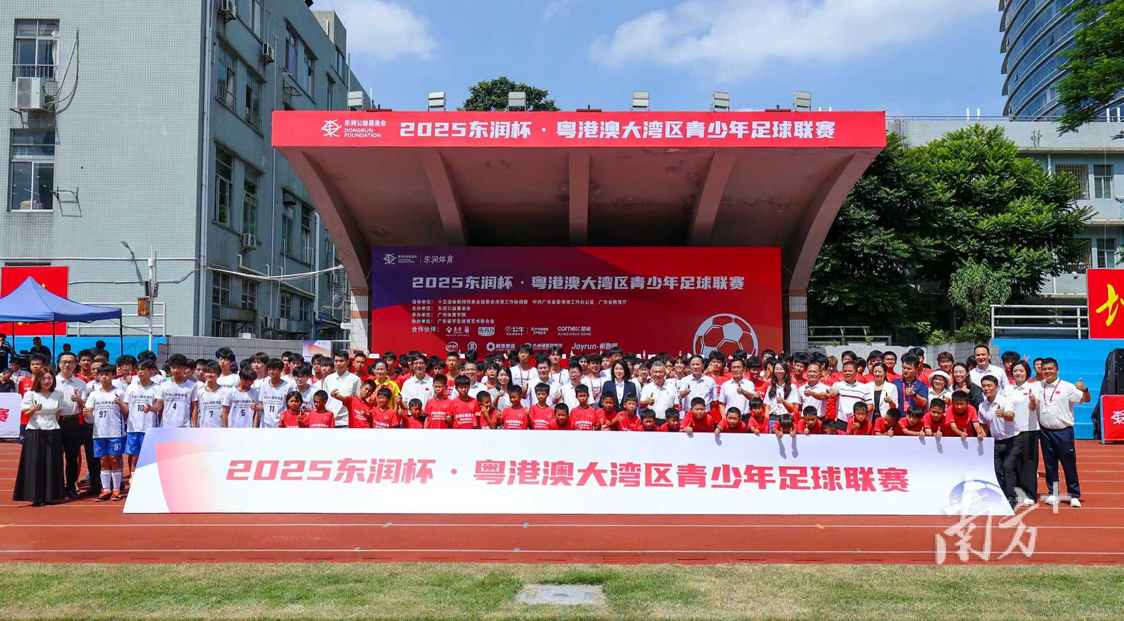 逐梦绿茵，粤港澳大湾区青少年足球联赛开幕
